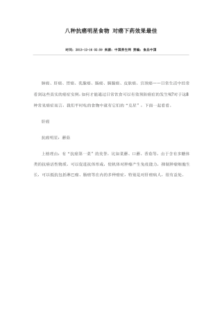 八种抗癌明星食物对癌下药效果最佳