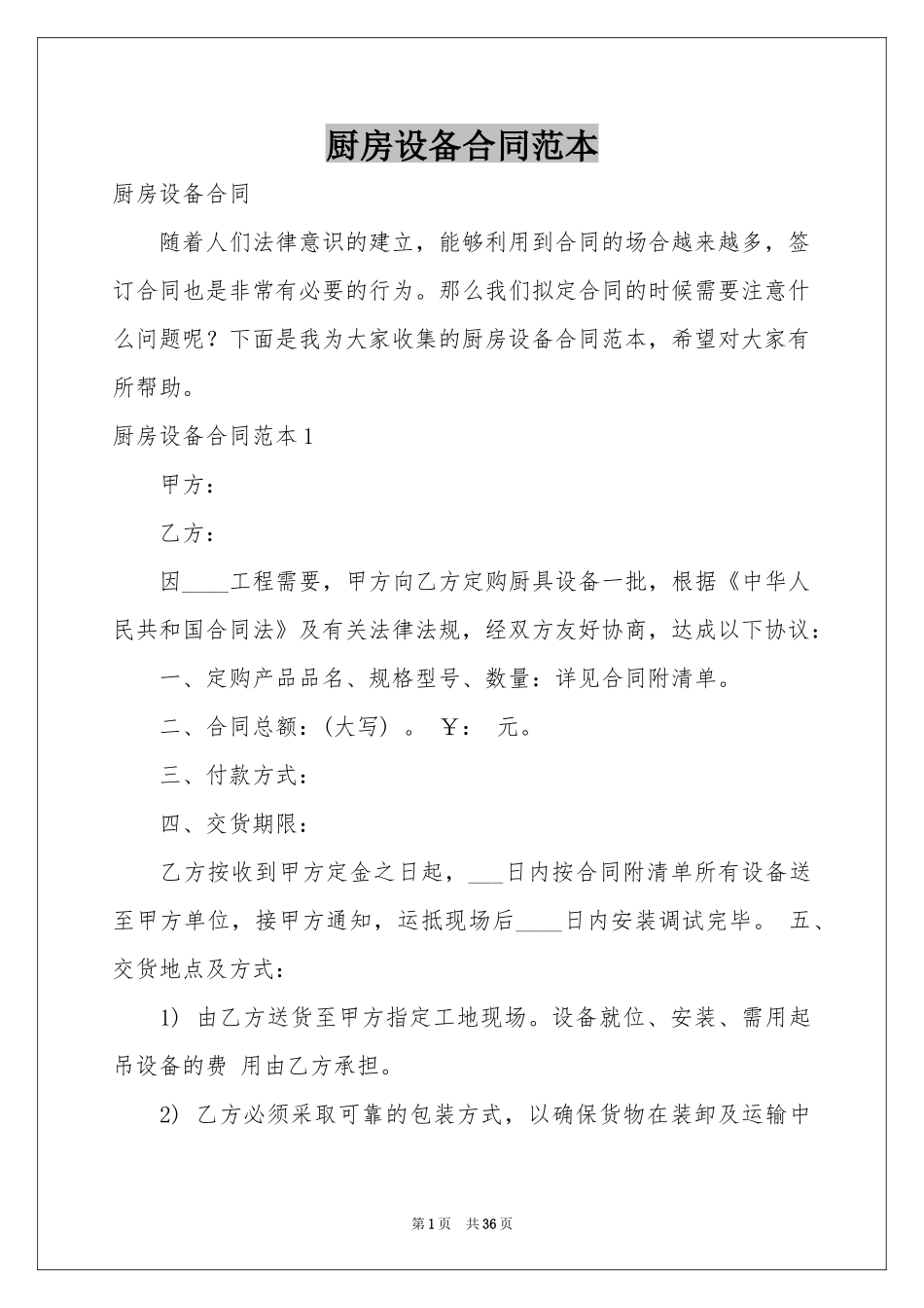 厨房设备合同范本_第1页