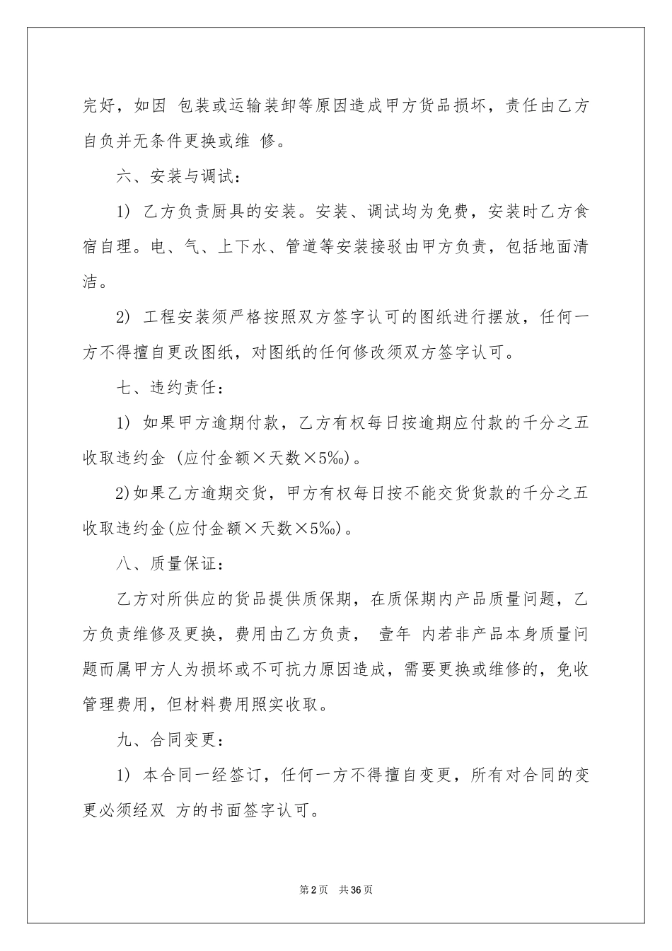 厨房设备合同范本_第2页
