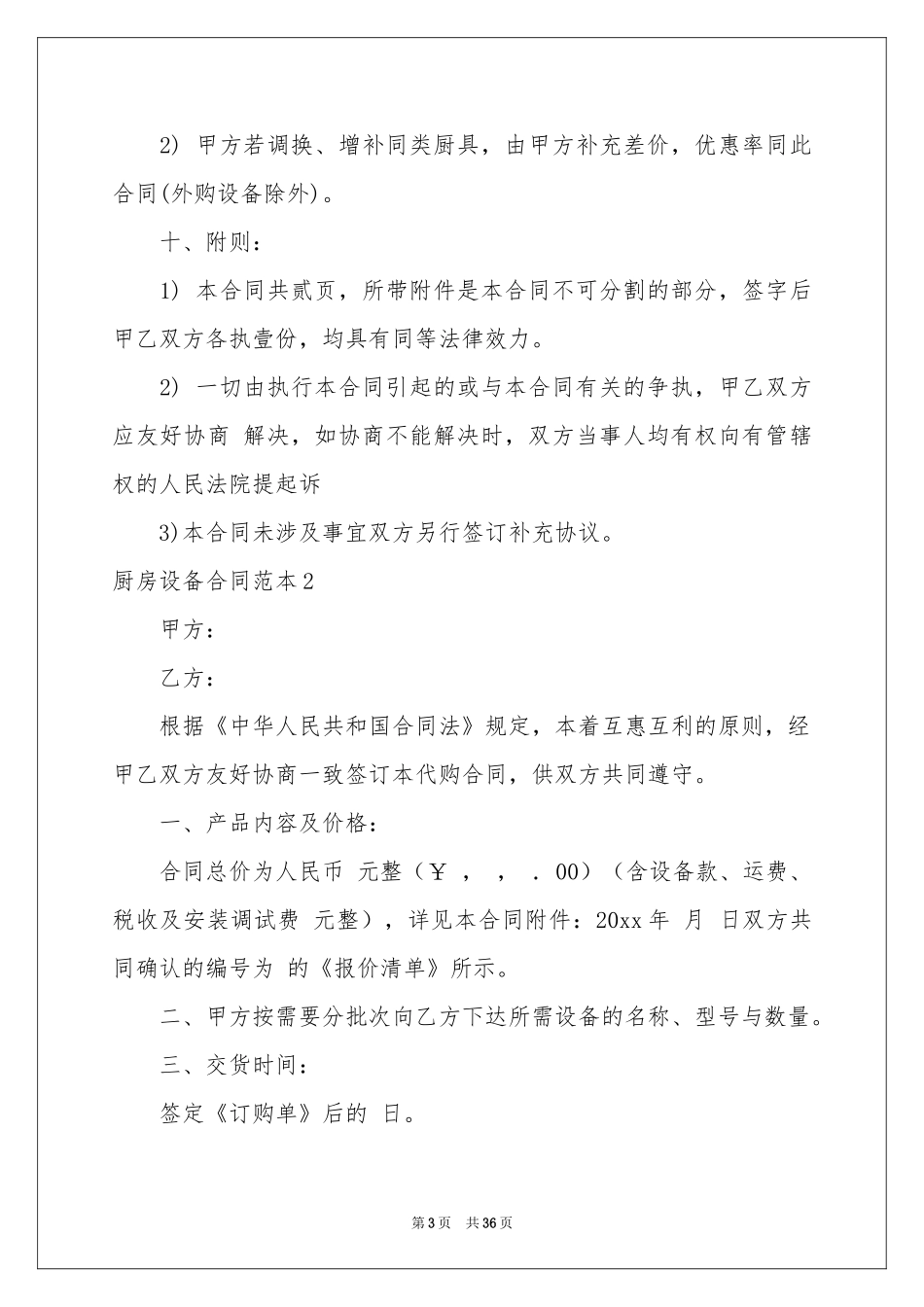 厨房设备合同范本_第3页
