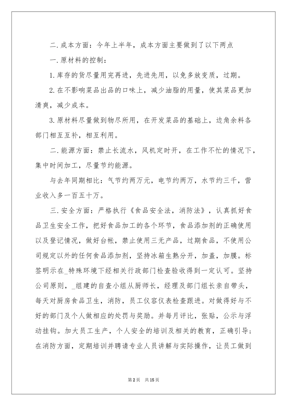 厨房试用期工作参考总结_第2页