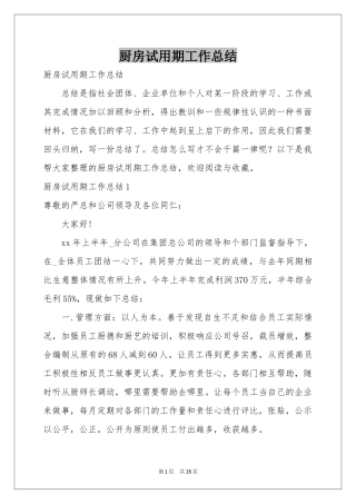 厨房试用期工作参考总结