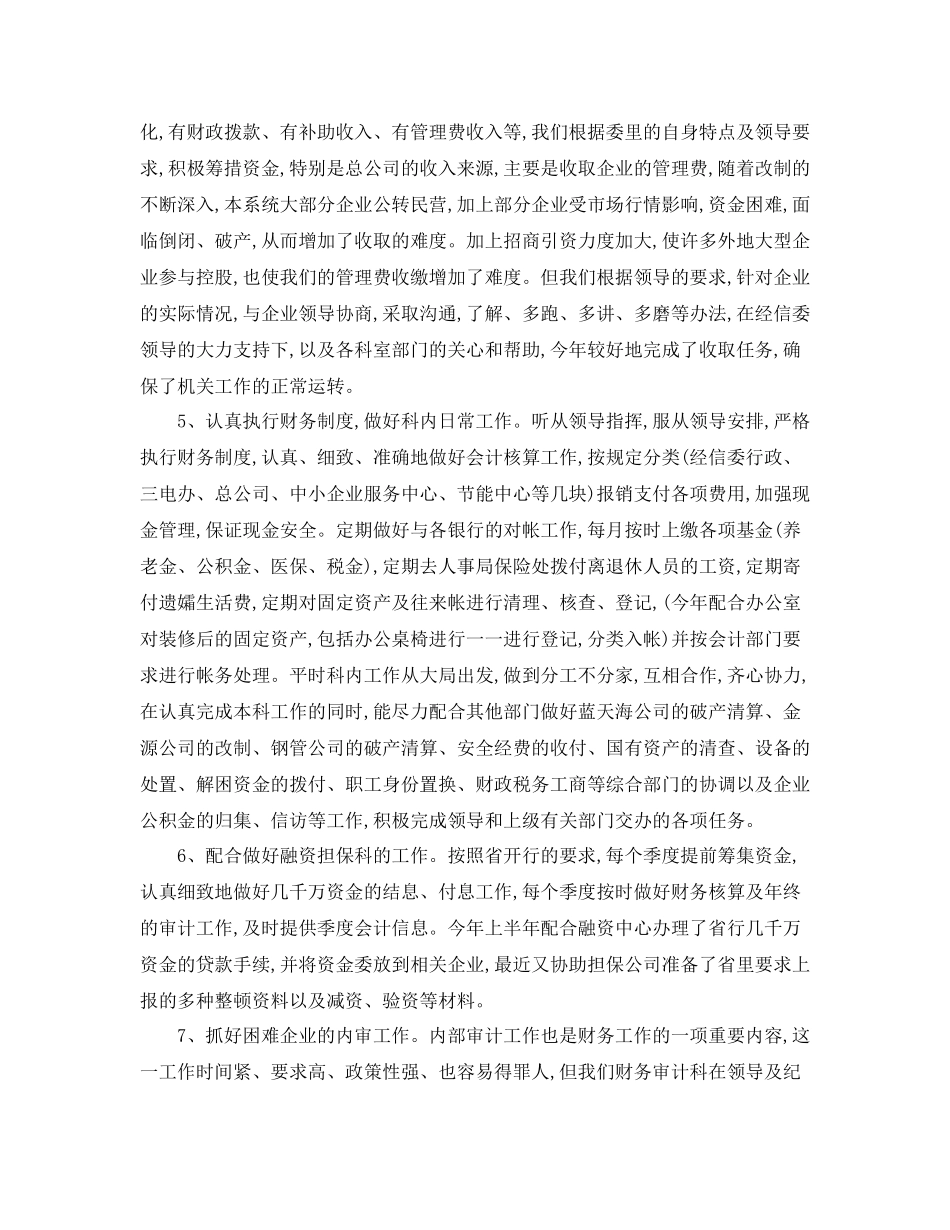 会计人员个人半年工作总结_第2页