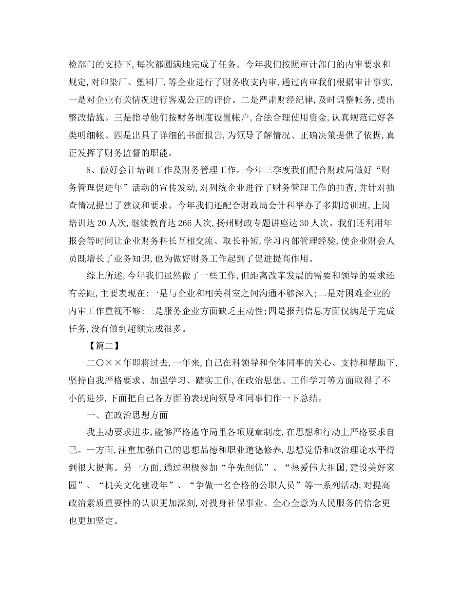 会计人员个人半年工作总结_第3页