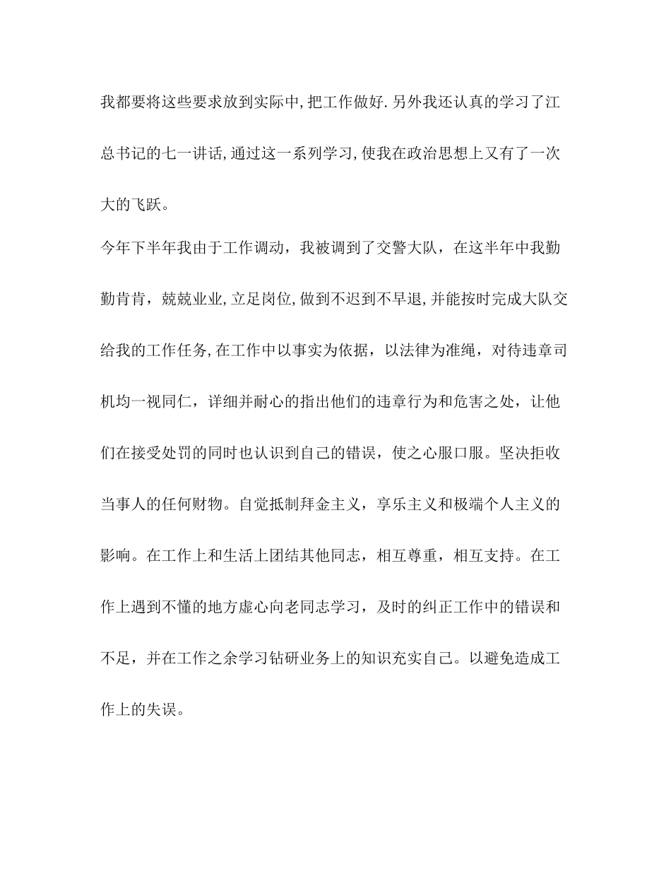 交警上半年工作总结_第2页