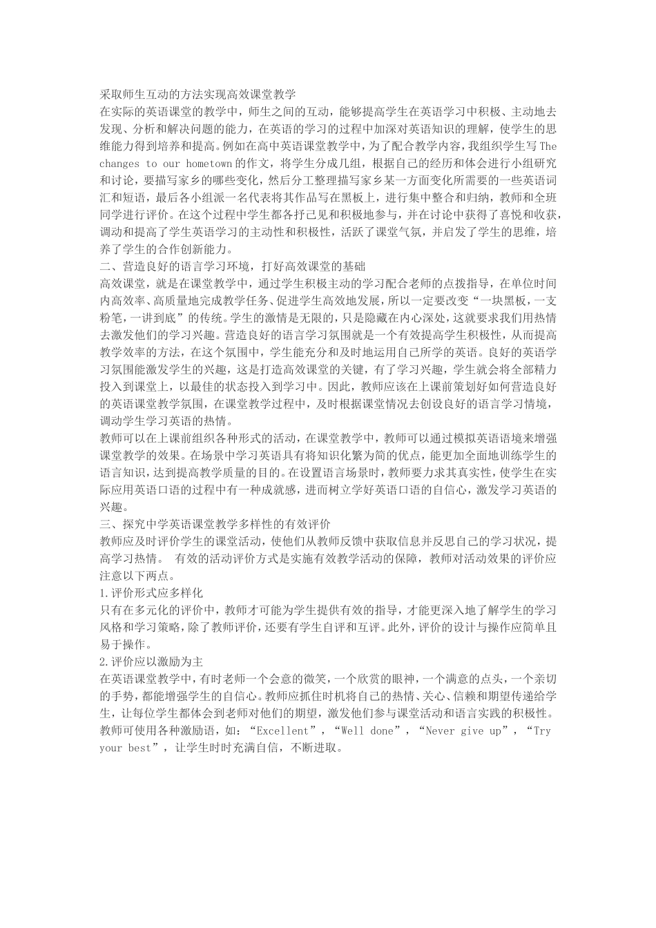 浅谈高效课堂的构建_第1页