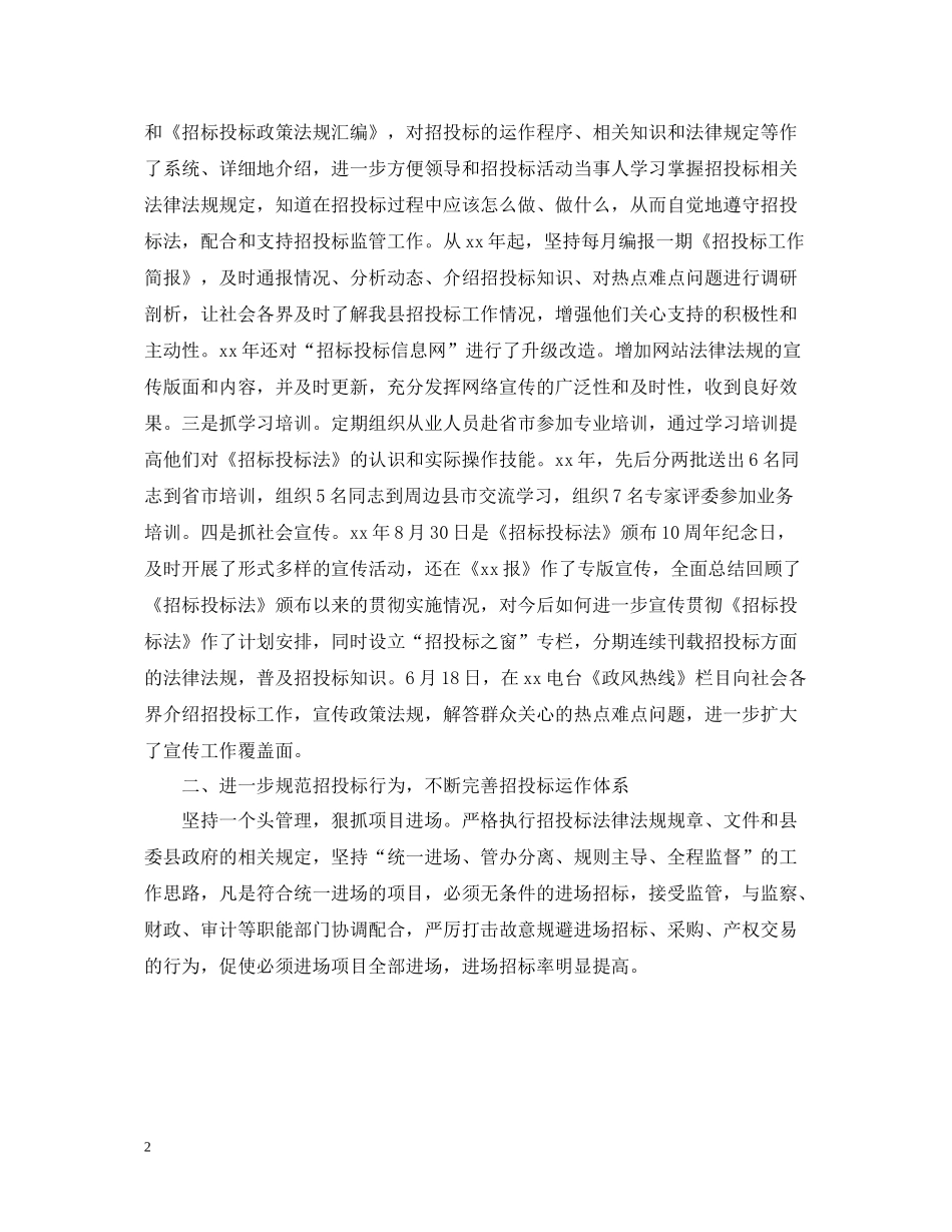 工程招标个人总结范文_第2页