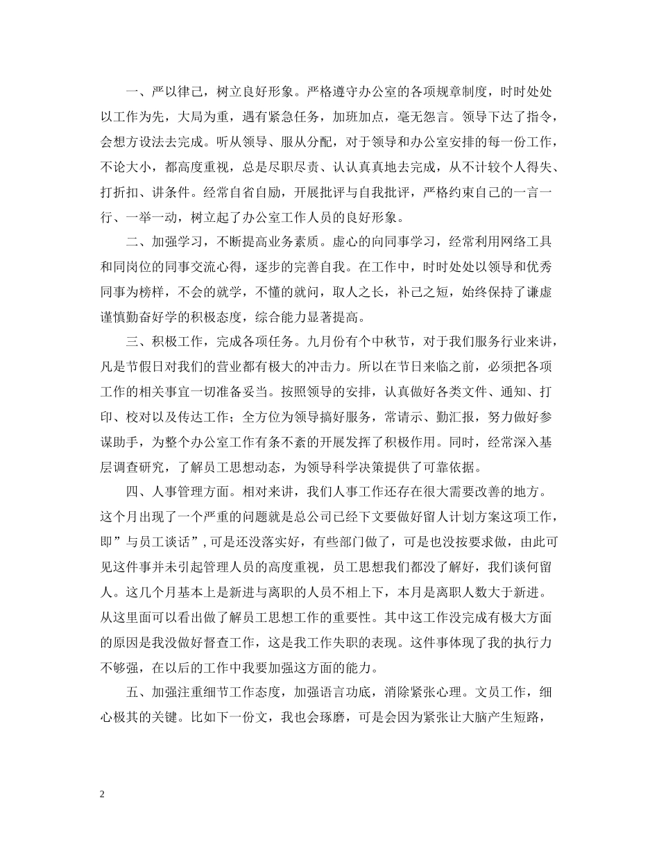 行政文员月度工作总结通用范本_第2页