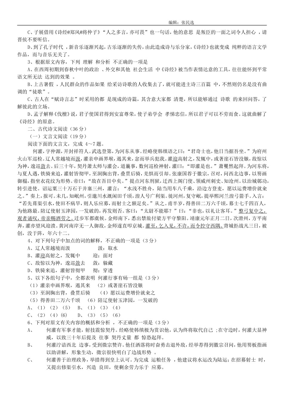 2011年高考新课标全国卷语文试题(附答案及详细解析)_第2页