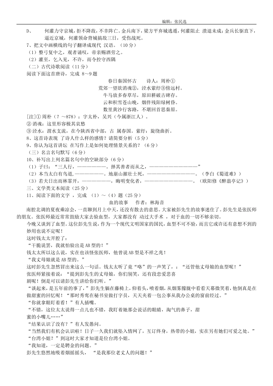 2011年高考新课标全国卷语文试题(附答案及详细解析)_第3页