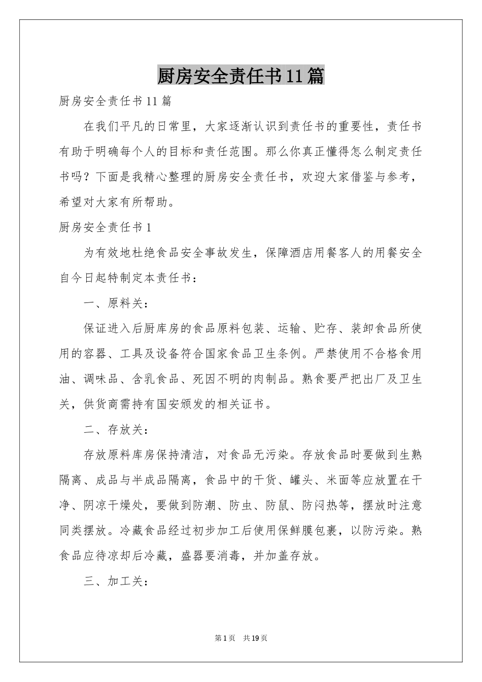 厨房安全责任书11篇_第1页