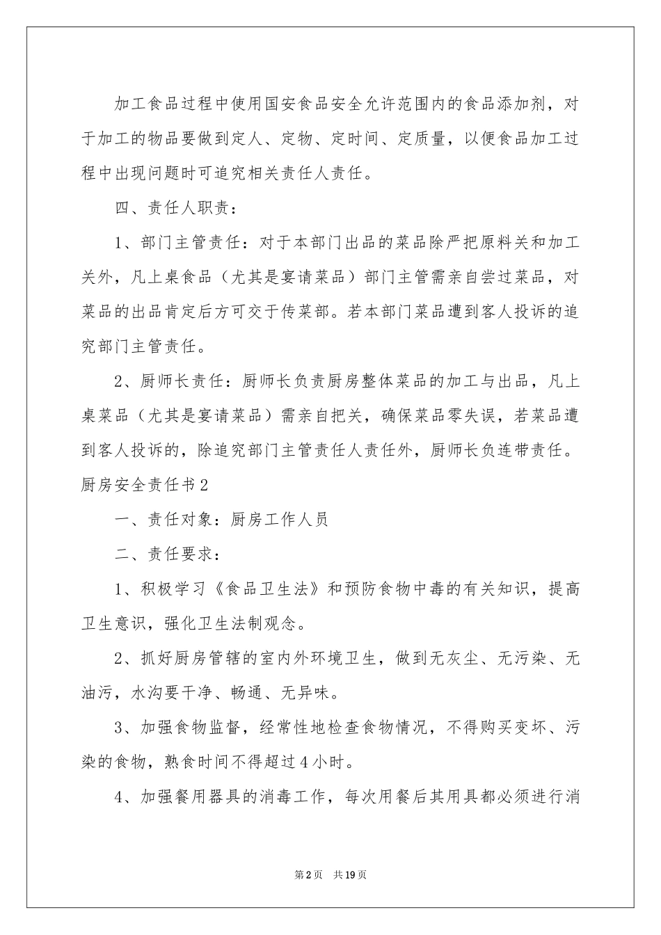 厨房安全责任书11篇_第2页