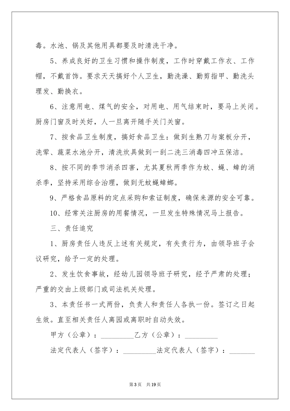 厨房安全责任书11篇_第3页