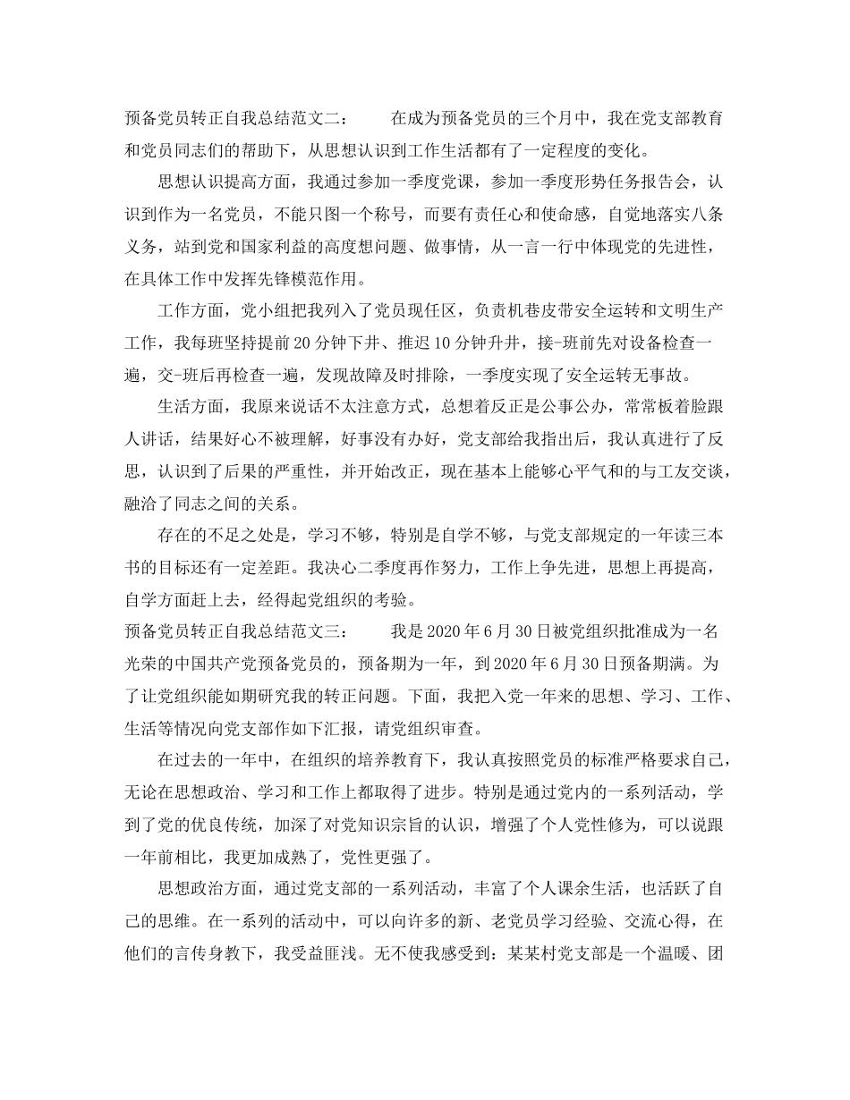 预备党员转正自我总结_第2页