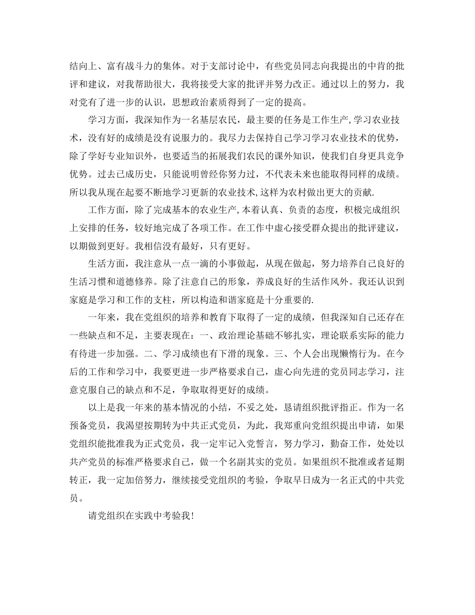 预备党员转正自我总结_第3页