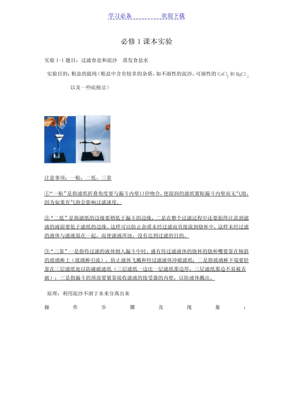 高中化学课本实验全(完整答案-教参版)_第1页