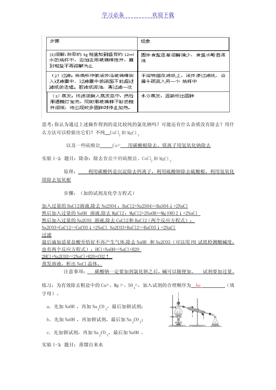 高中化学课本实验全(完整答案-教参版)_第2页
