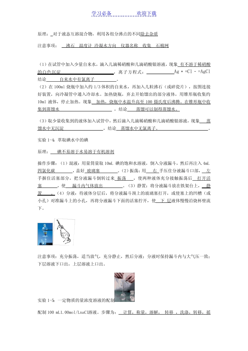 高中化学课本实验全(完整答案-教参版)_第3页