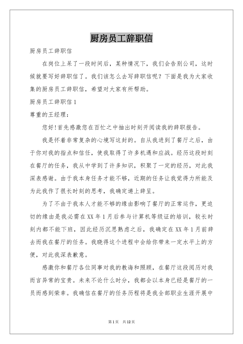厨房员工辞职信_第1页