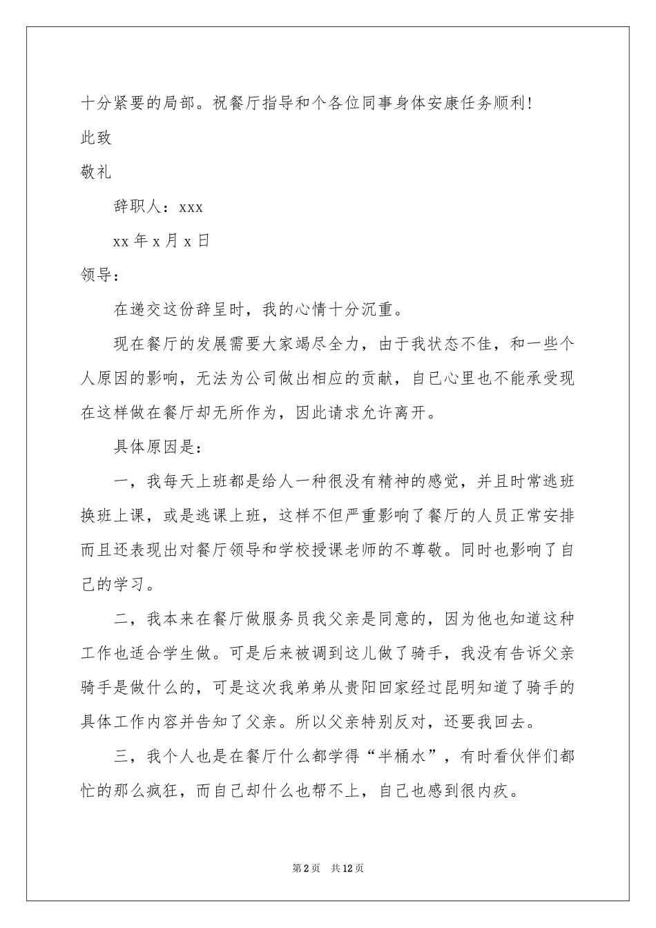 厨房员工辞职信_第2页