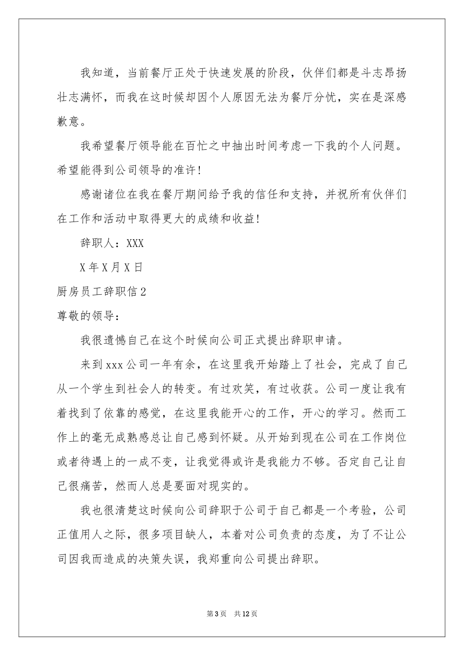 厨房员工辞职信_第3页
