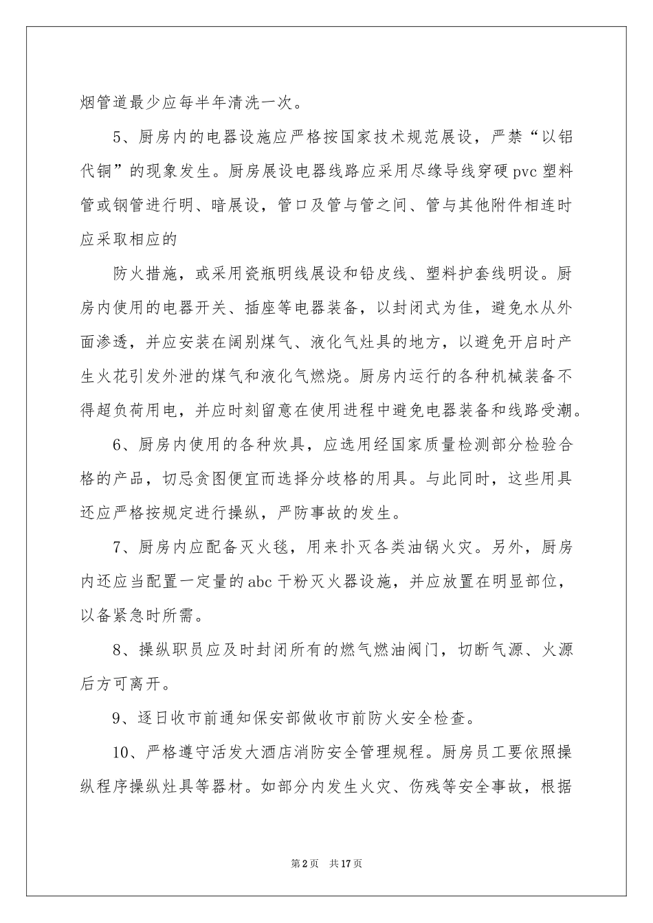 厨房安全责任书_第2页