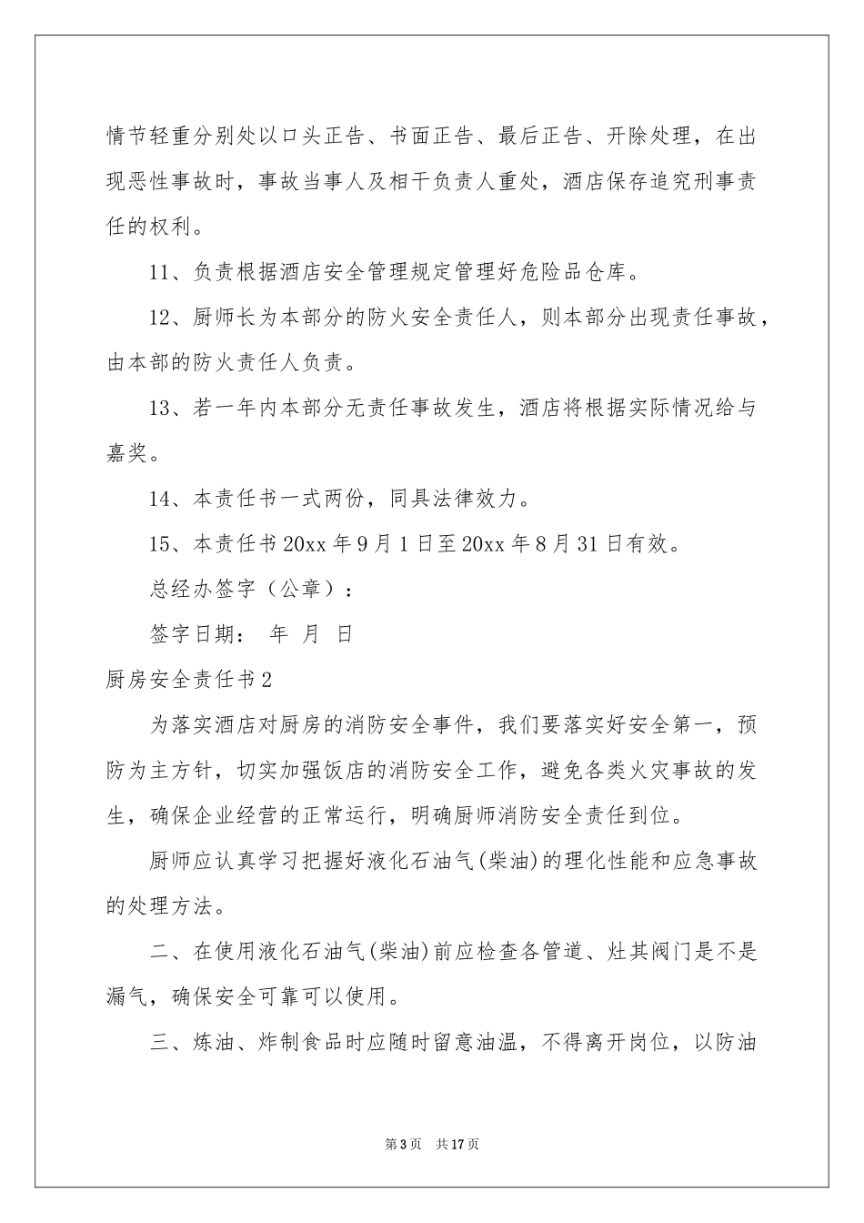 厨房安全责任书_第3页