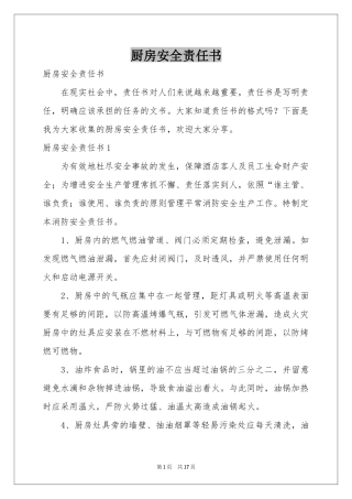 厨房安全责任书