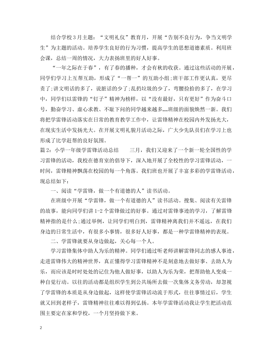 小学一年级学雷锋活动总结 _第2页