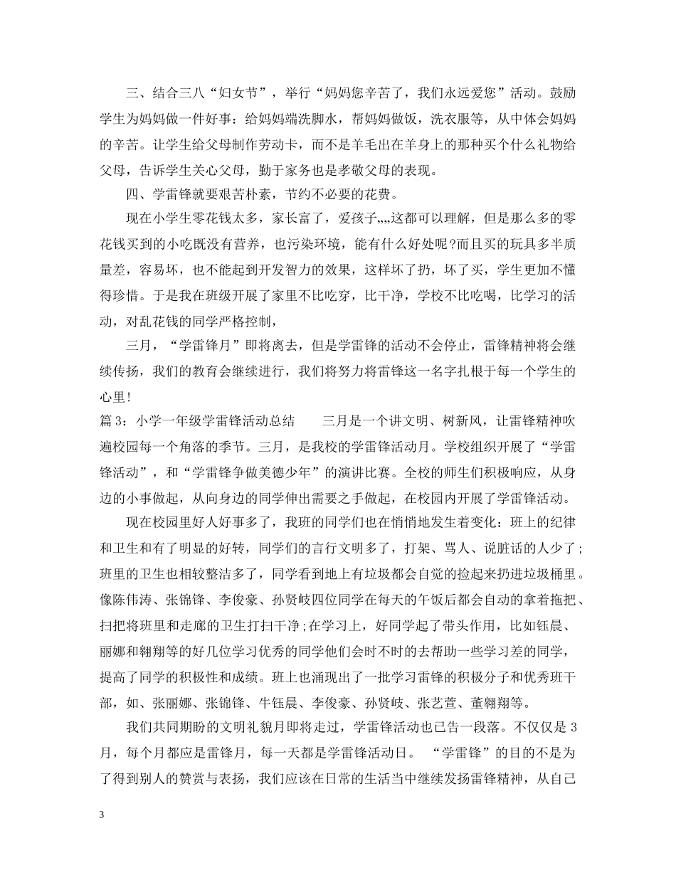 小学一年级学雷锋活动总结 _第3页