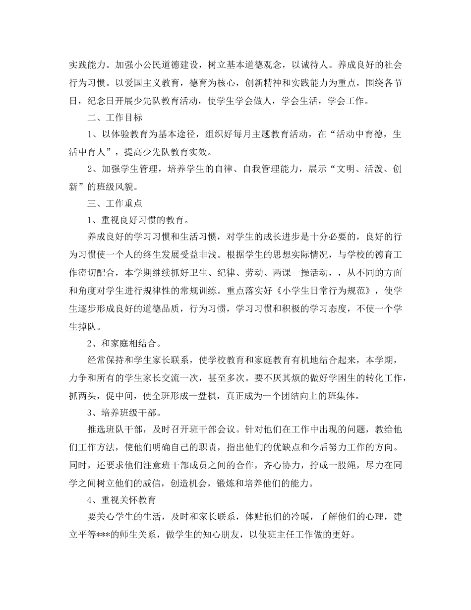 小学一年级少先队工作计划3篇 _第3页