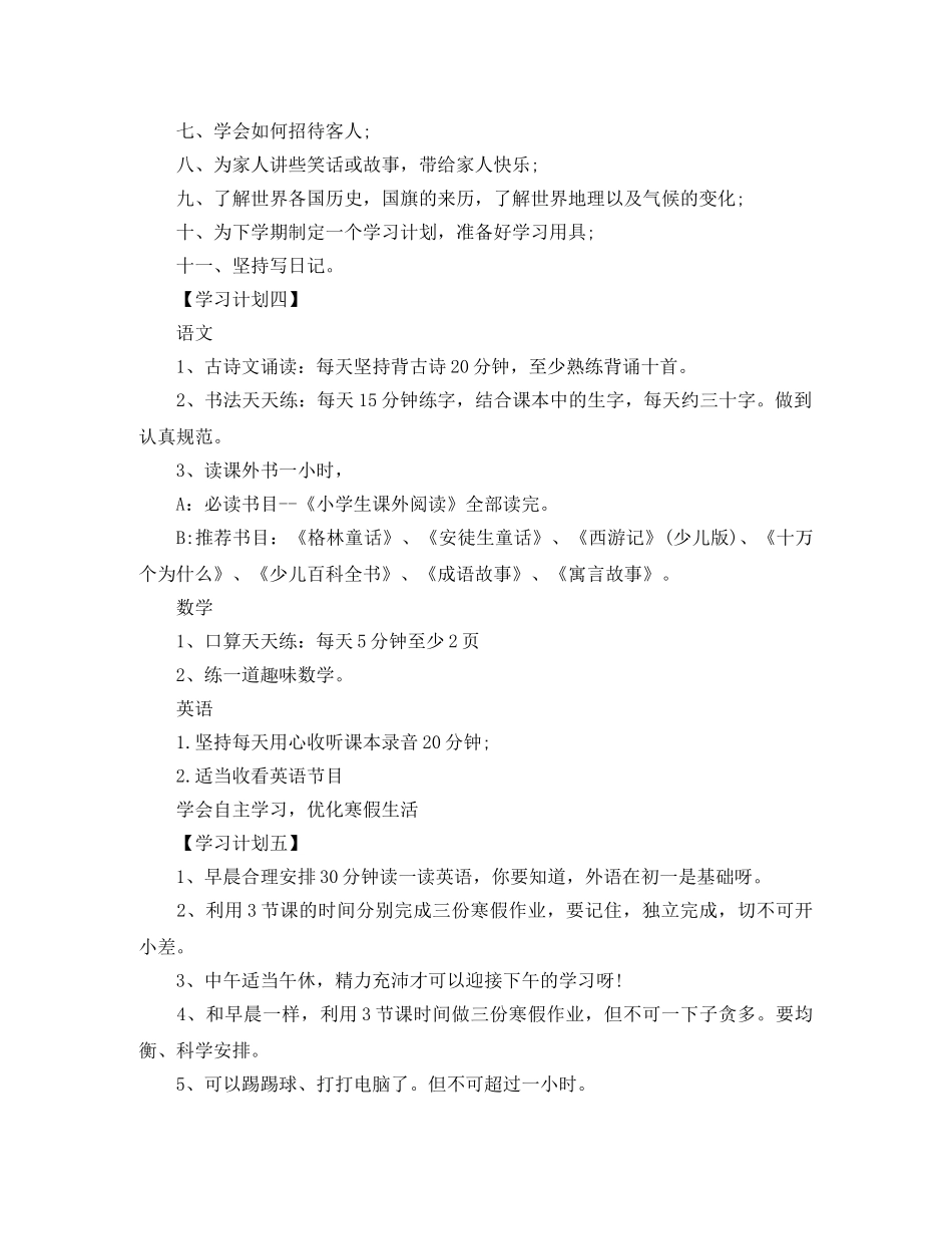 小学一年级寒假计划表 _第2页
