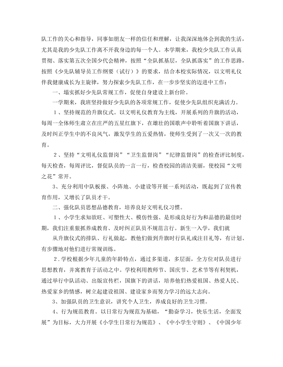 小学一年级少先队工作总结范文四篇 _第2页