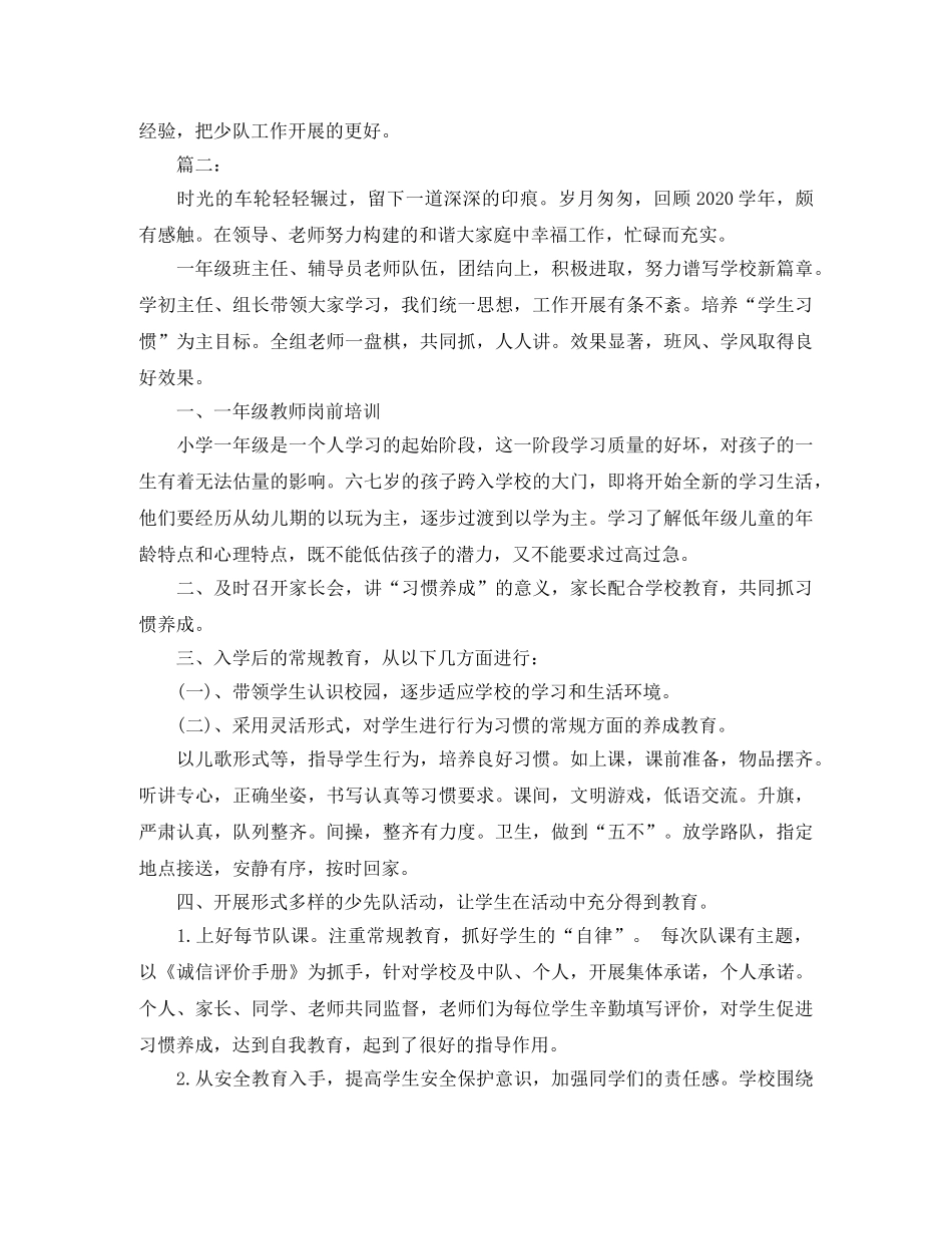 小学一年级少先队工作总结 _第2页