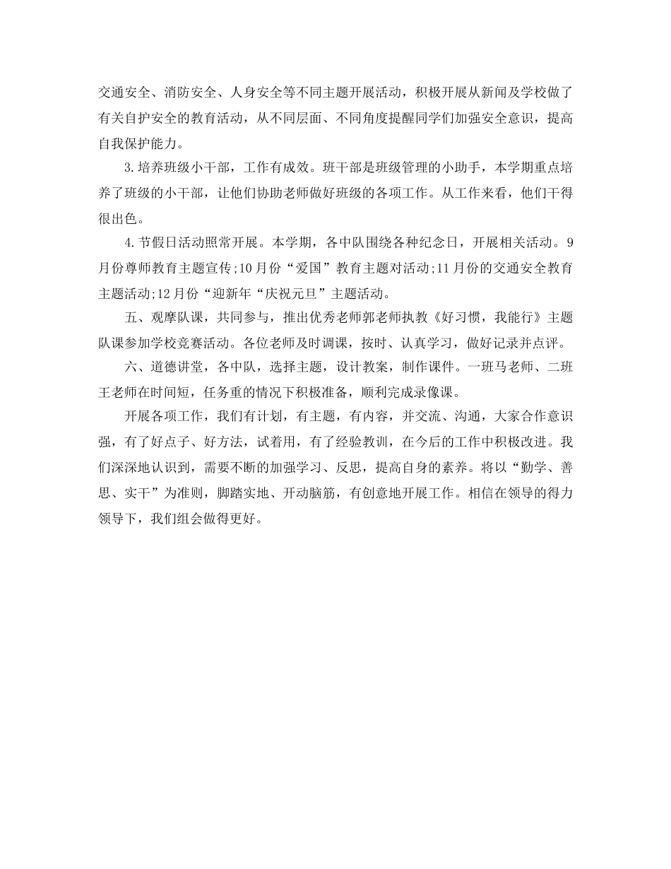 小学一年级少先队工作总结 _第3页