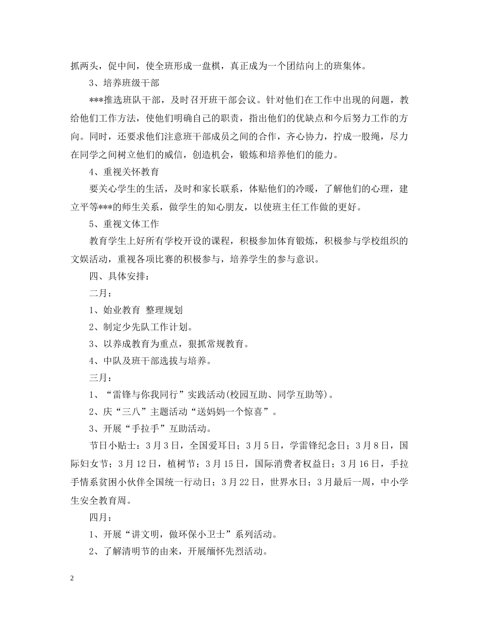 小学一年级少先队2020年新学期工作计划 _第2页