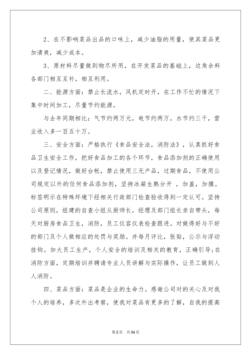 厨房个人工作参考总结_第2页