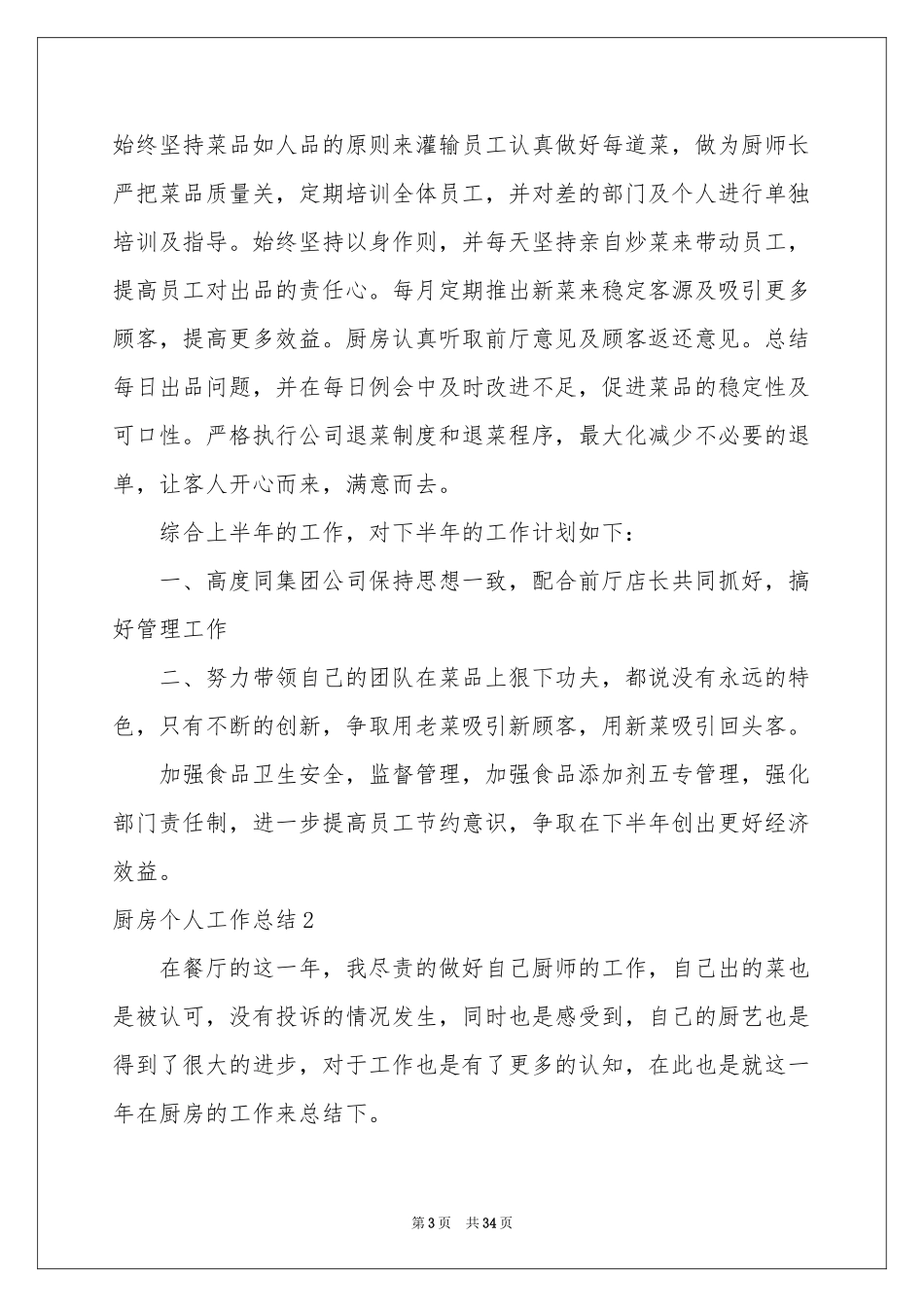 厨房个人工作参考总结_第3页