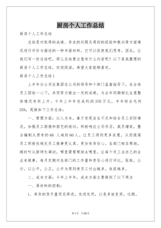 厨房个人工作参考总结