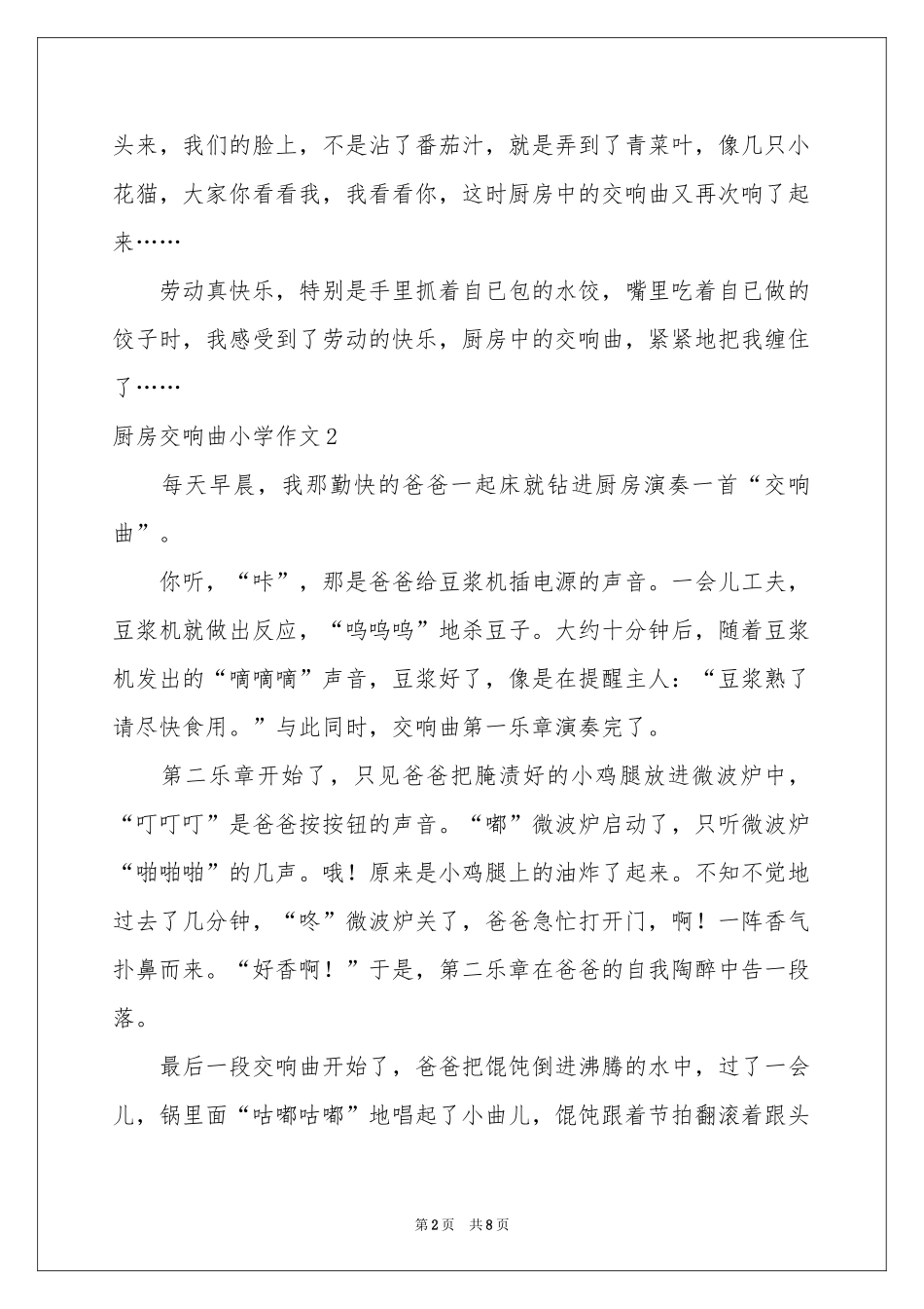 厨房交响曲小学作文_第2页