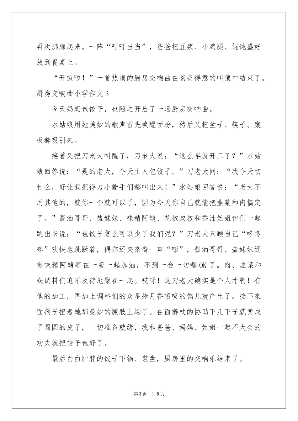 厨房交响曲小学作文_第3页