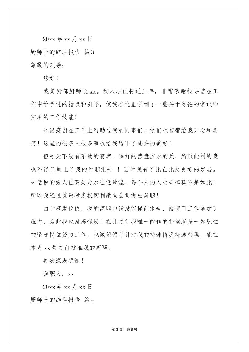 厨师长的辞职报告汇编7篇_第3页