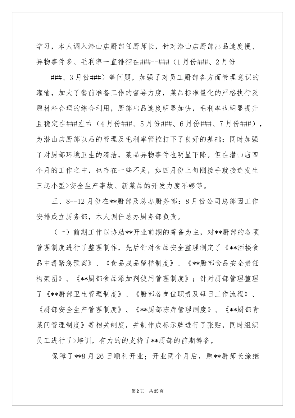 厨师长述职报告七篇_第2页