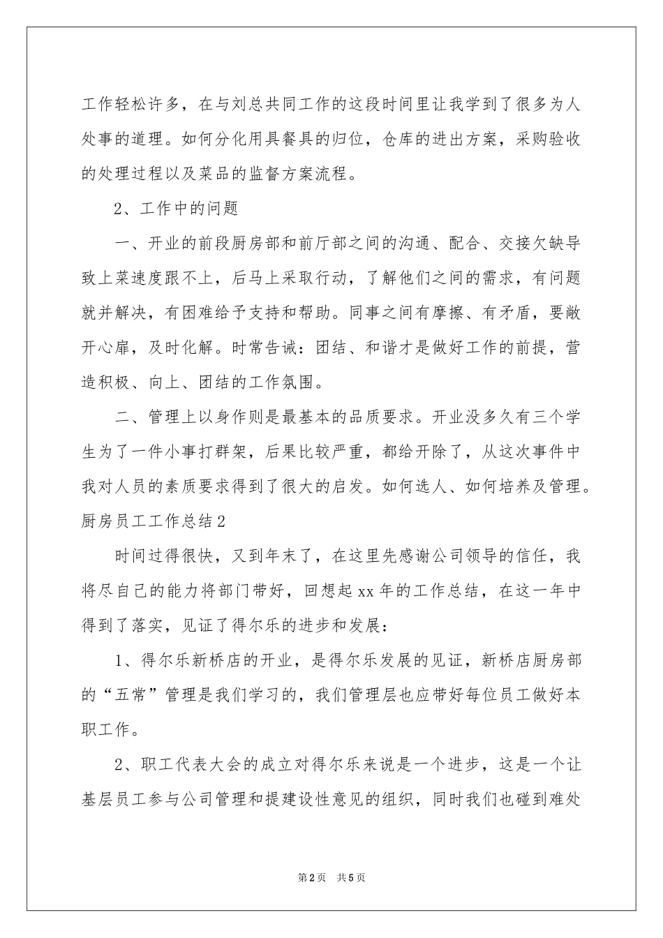 厨房员工工作参考总结_第2页