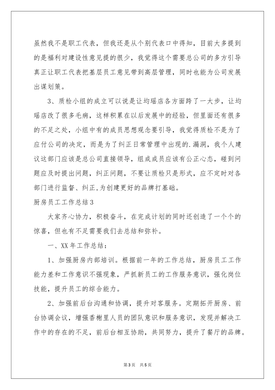 厨房员工工作参考总结_第3页