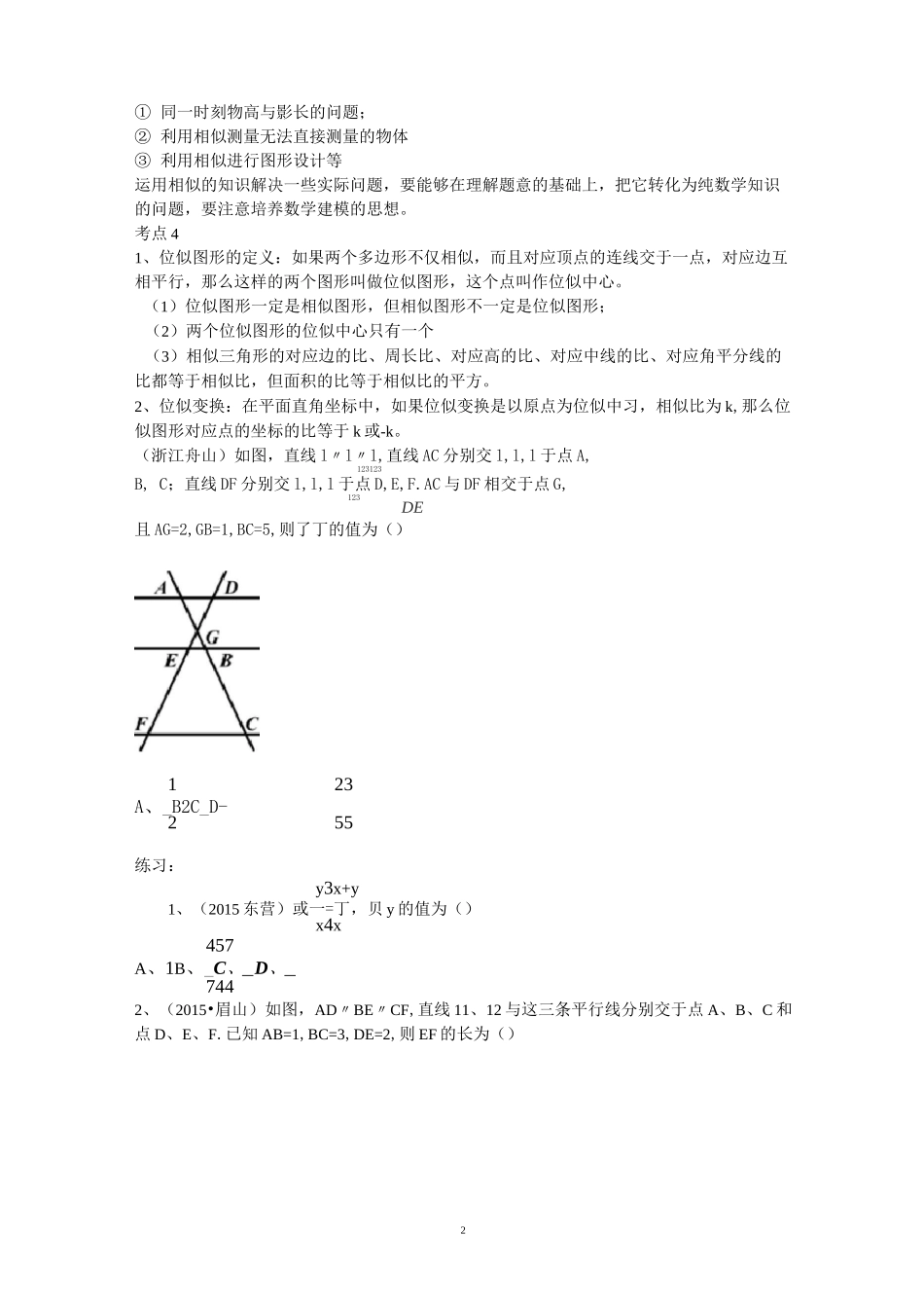 相似三角形复习课教案_第2页