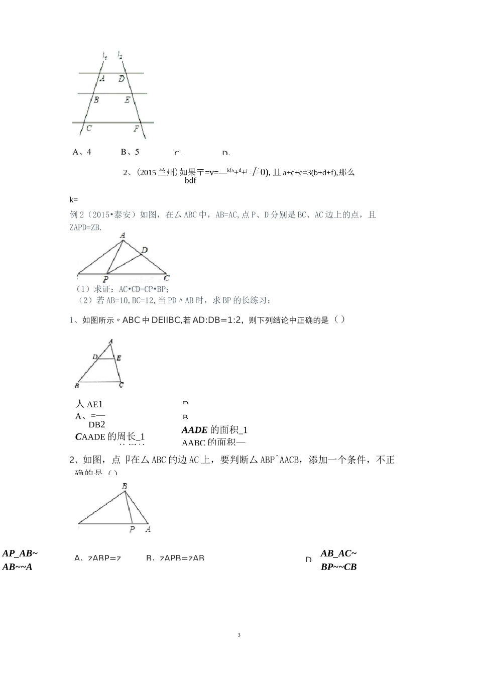 相似三角形复习课教案_第3页