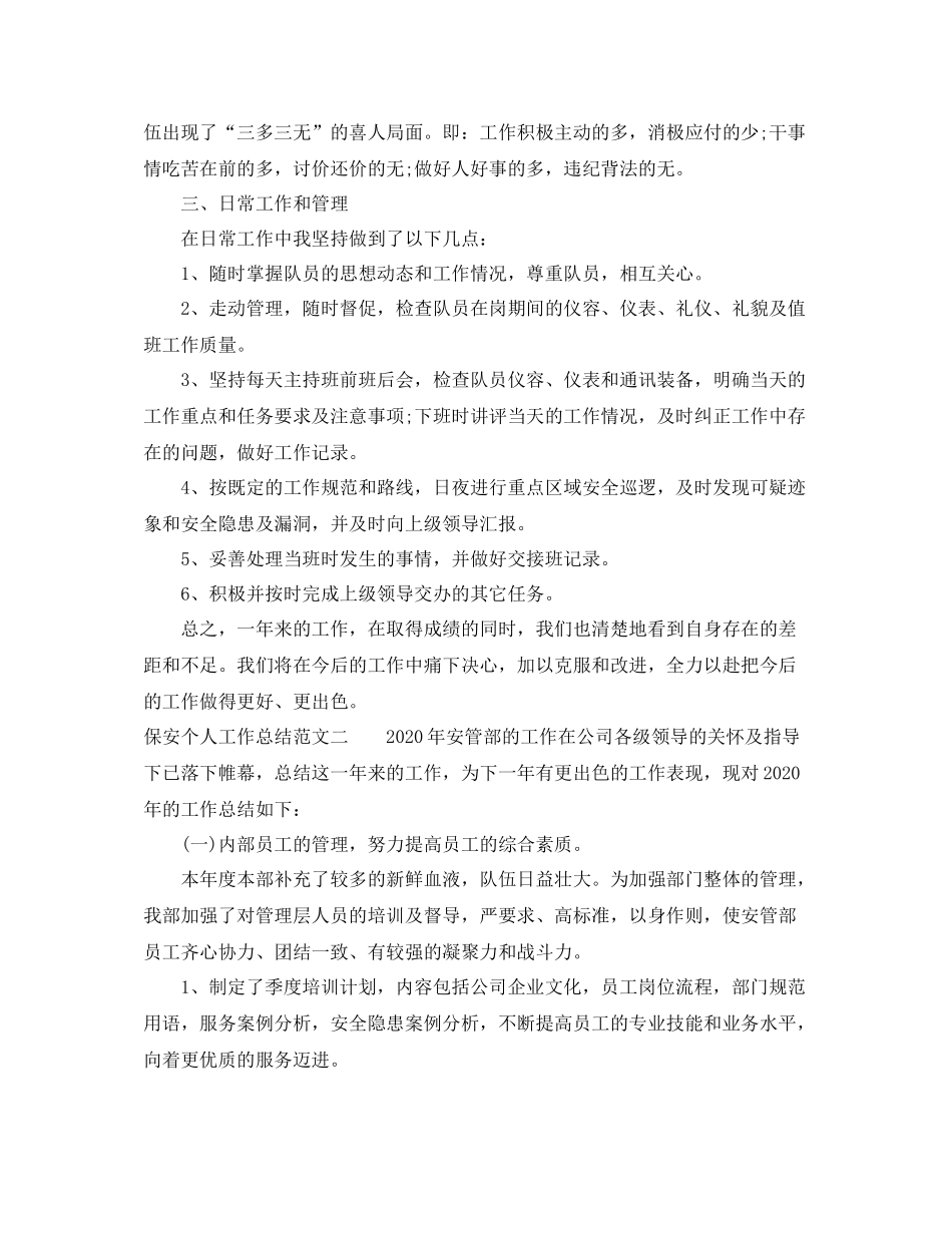保安个人工作总结报告怎么写_第2页