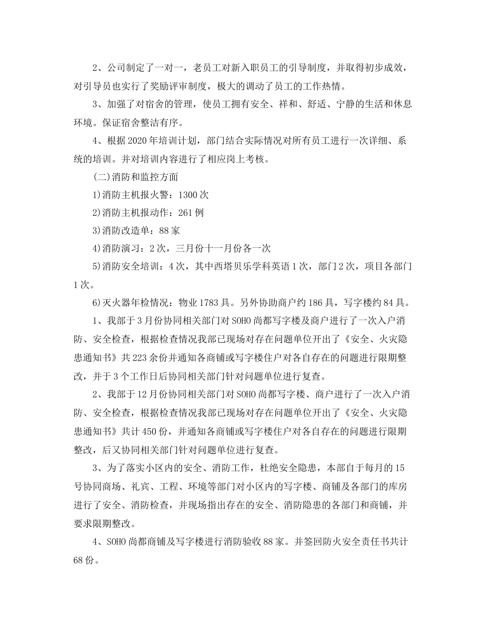 保安个人工作总结报告怎么写_第3页