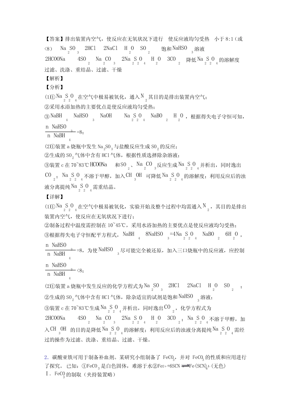 2020-2021高考化学专题复习分类练习 氧化还原反应综合解答题含答案解..._第2页